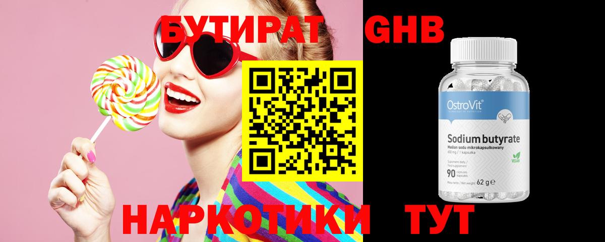 БУТИРАТ Butirat Курчатов