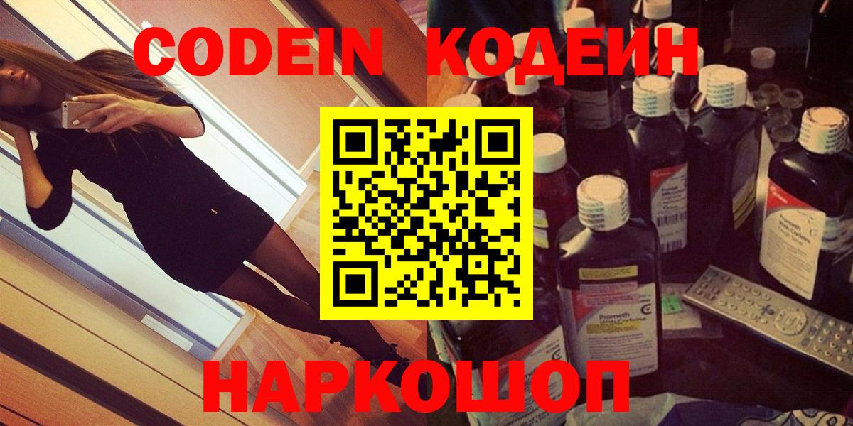 как найти закладки  Вход с VPN  Курчатов  Codein Purple Drank 