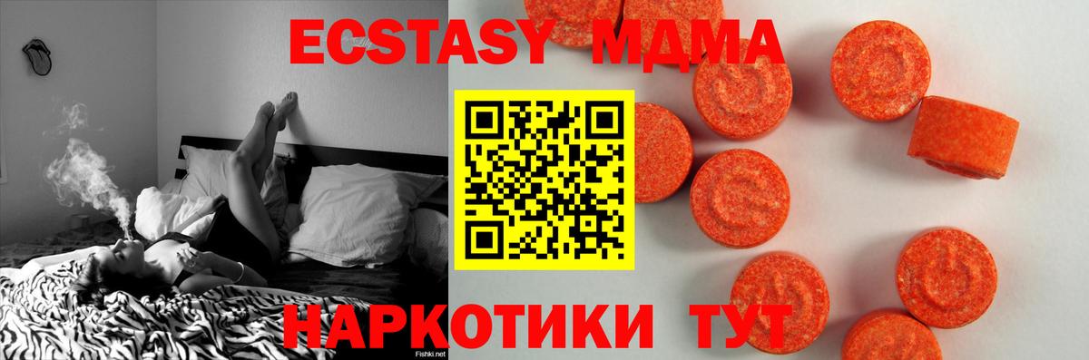 Экстази MDMA Курчатов