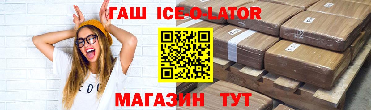 Гашиш Ice-O-Lator  ГАШИШ  Курчатов  Вход с VPN 