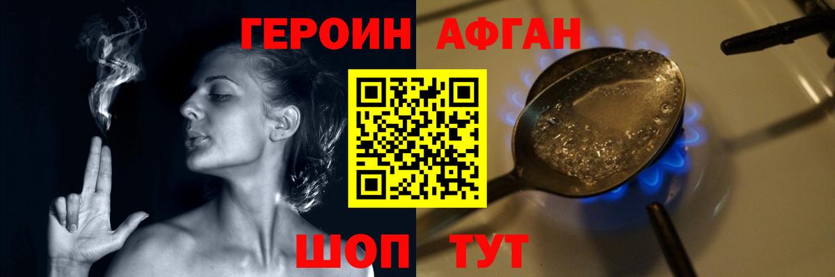 Героин Афган  Вход с VPN  Курчатов 