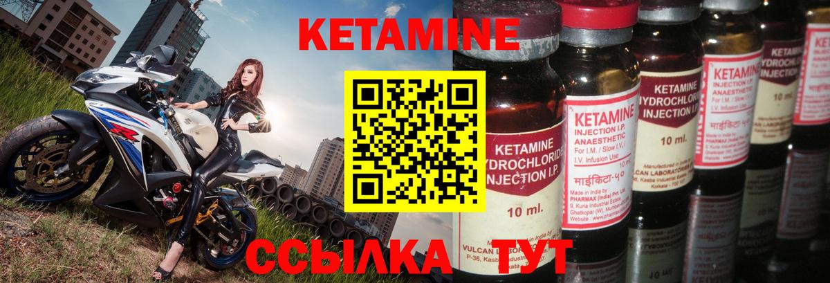 Кетамин VHQ Курчатов