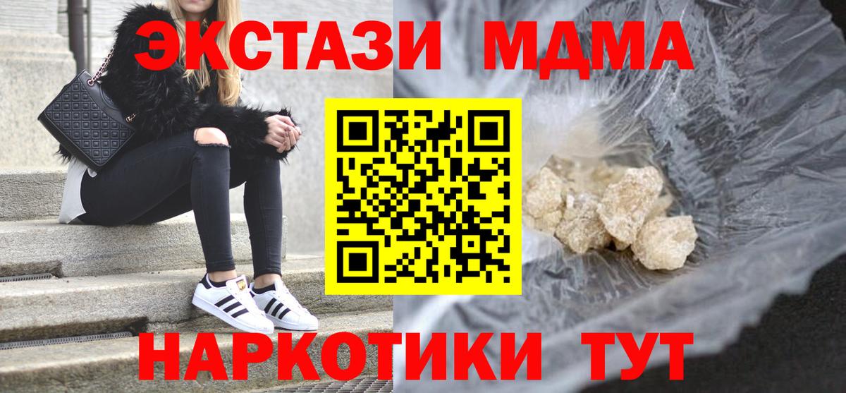 Курчатов  MDMA crystal  Вход с VPN 