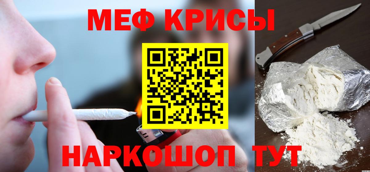 Мефедрон кристаллы Курчатов